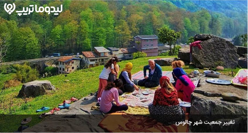 جمعیت چالوس