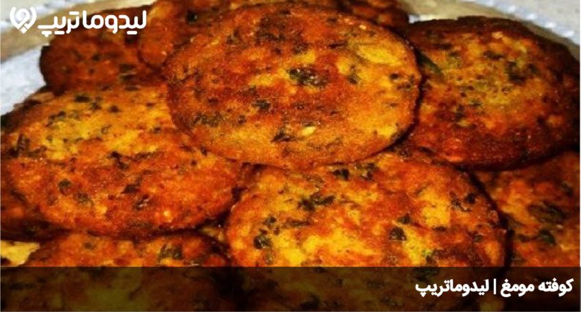 کوفته مومغ