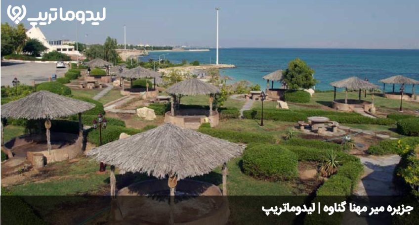 جزیره میرمهنا