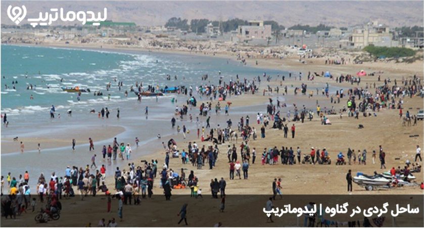 ساحل گناوه