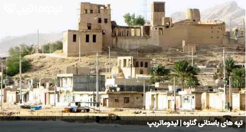 تپه های باستانی گناوه