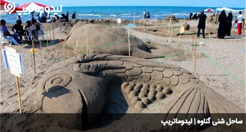 ساحل شنی گناوه