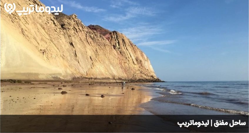 ساحل مفنق هرمز