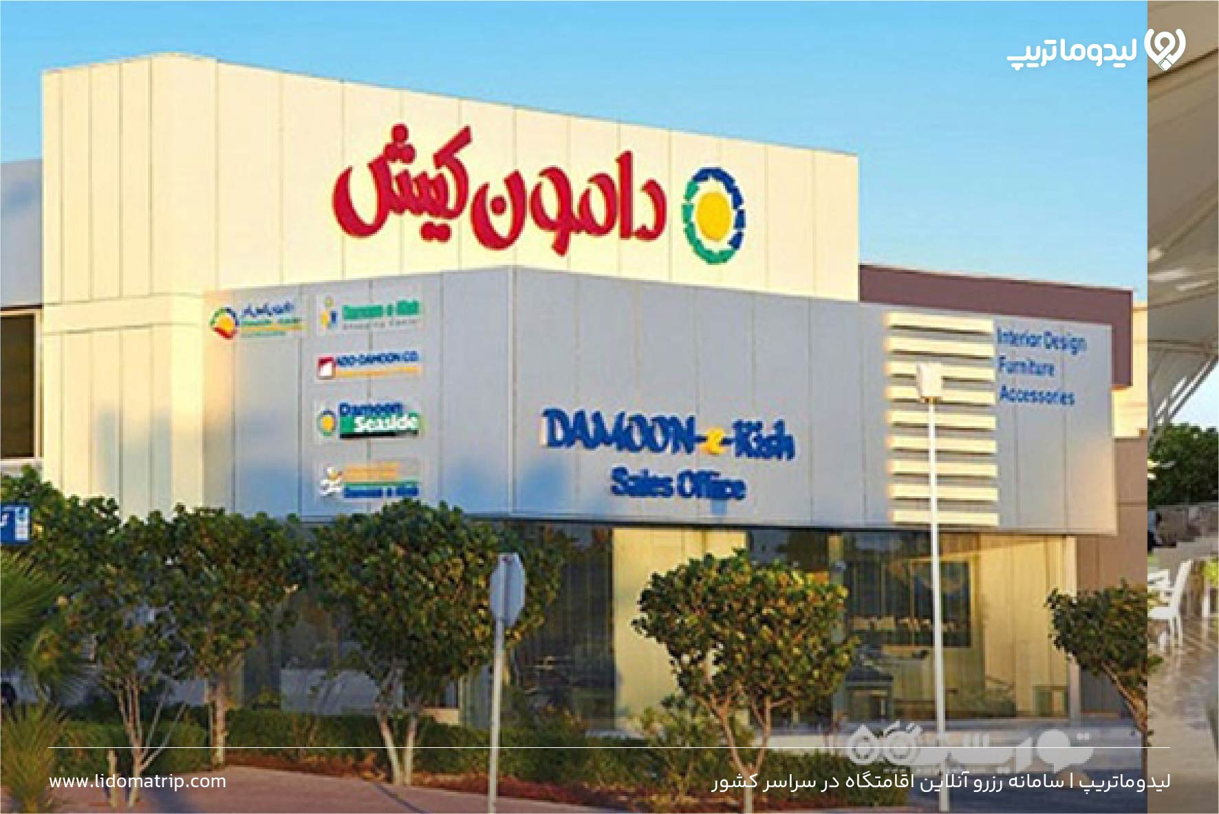 مرکز خرید دامون