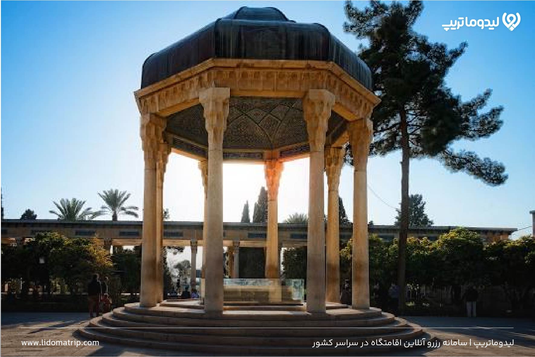 حافظیه شیراز