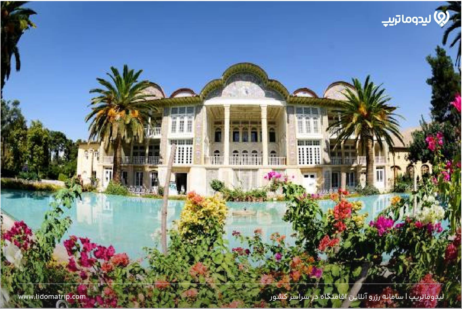 باغ ارم شیراز