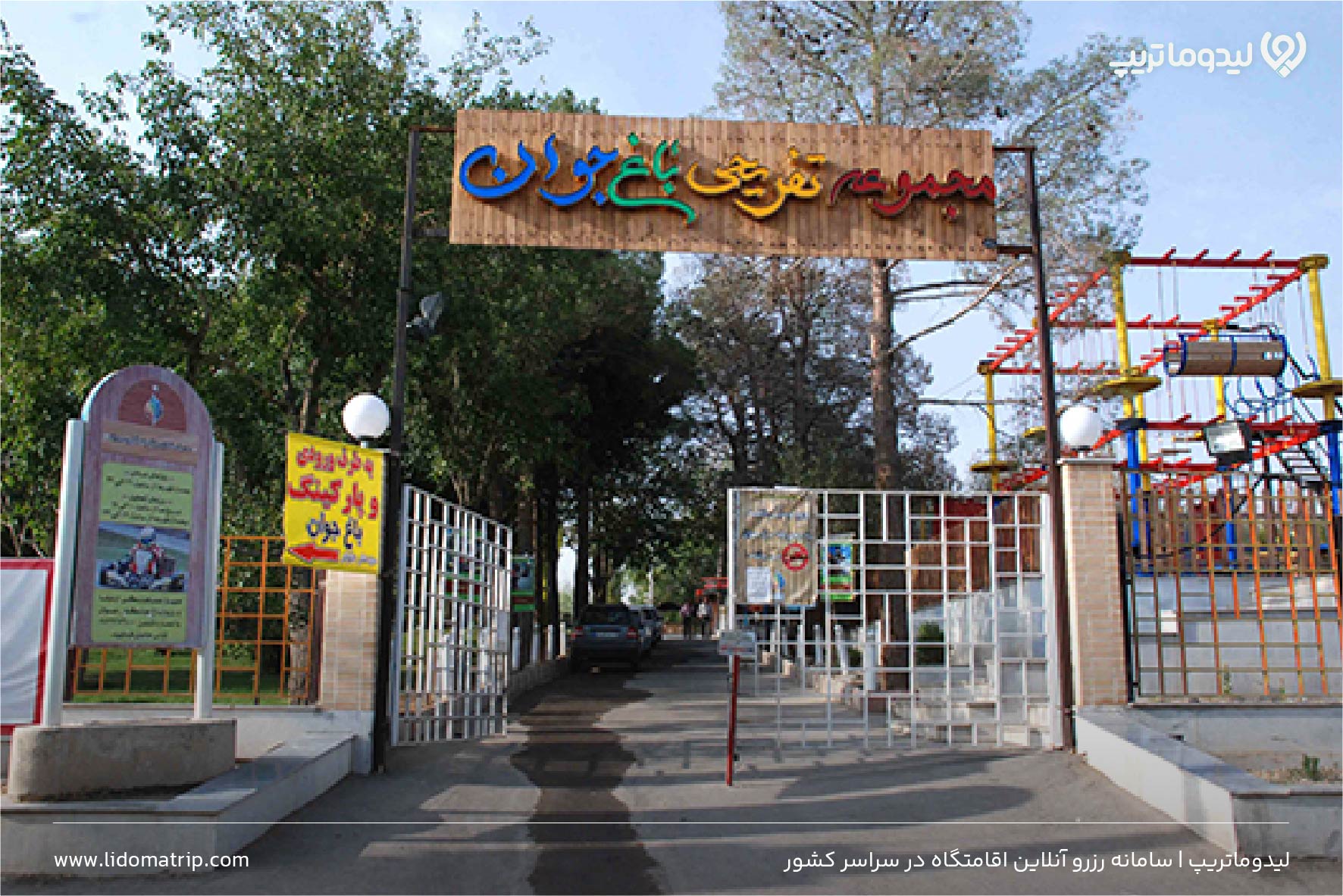 باغ جوان اصفهان