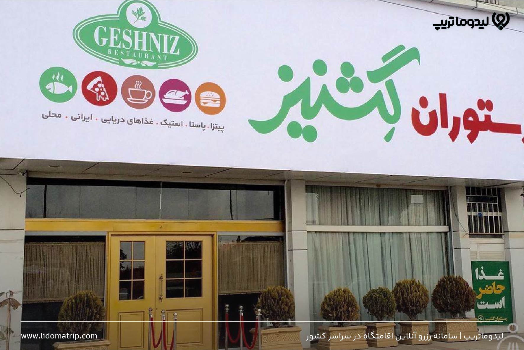 رستوران بابلسر