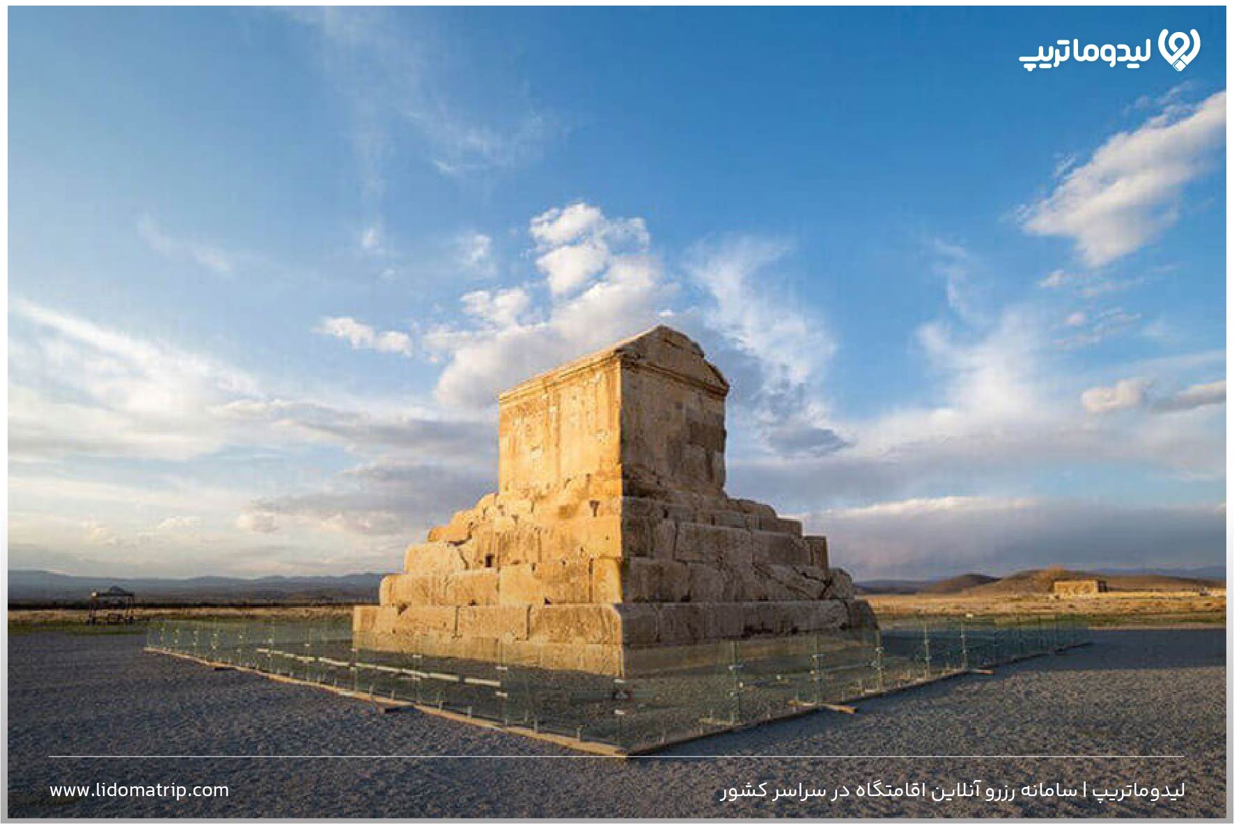 پاسارگاد شیراز