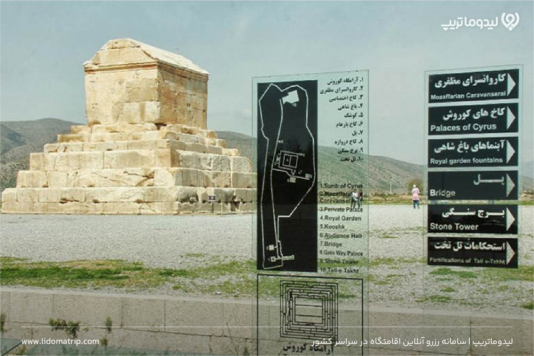 پاسارگاد شیراز