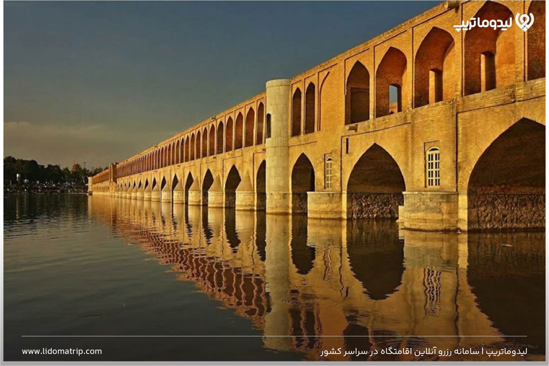 سی و سه پل